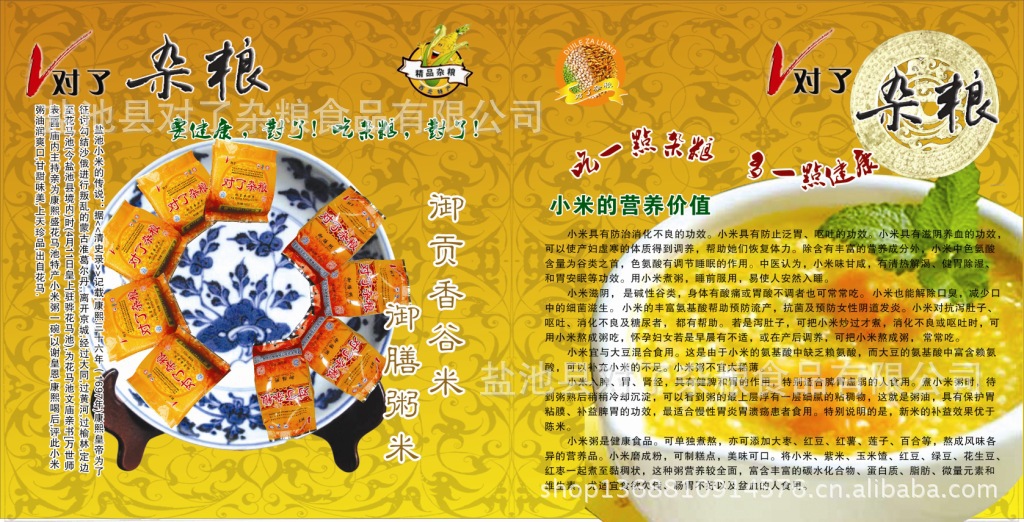 对了杂粮画册12