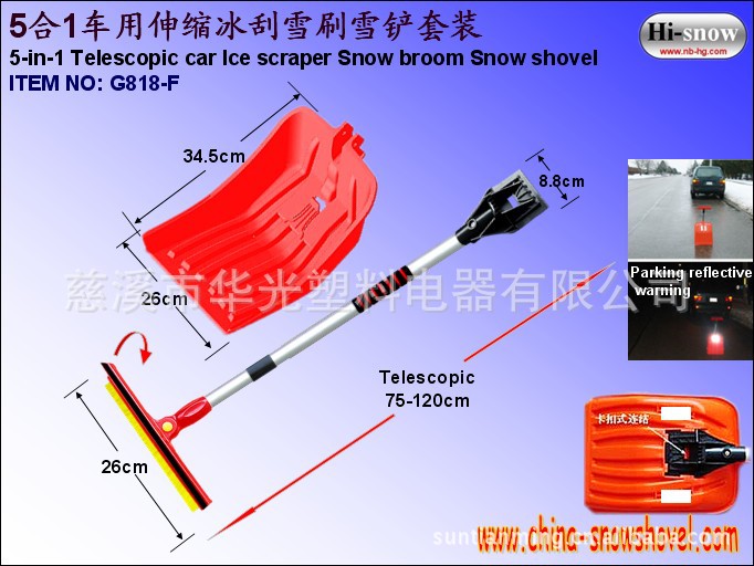 G818-F 5合1车用伸缩冰刮雪刷雪铲