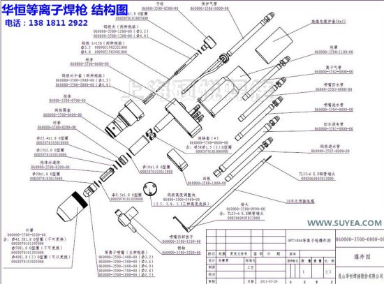 等离子焊枪 结构图 带电话