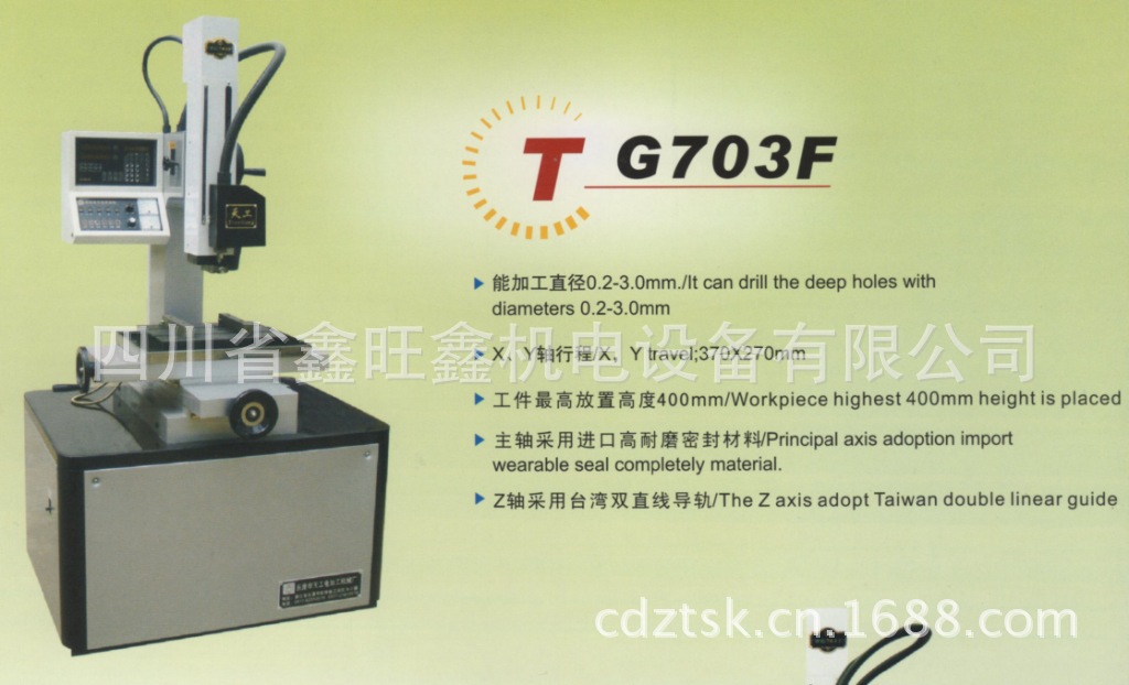 供应TG703F穿孔机 电火花穿孔机 细孔机 小孔机  火花机