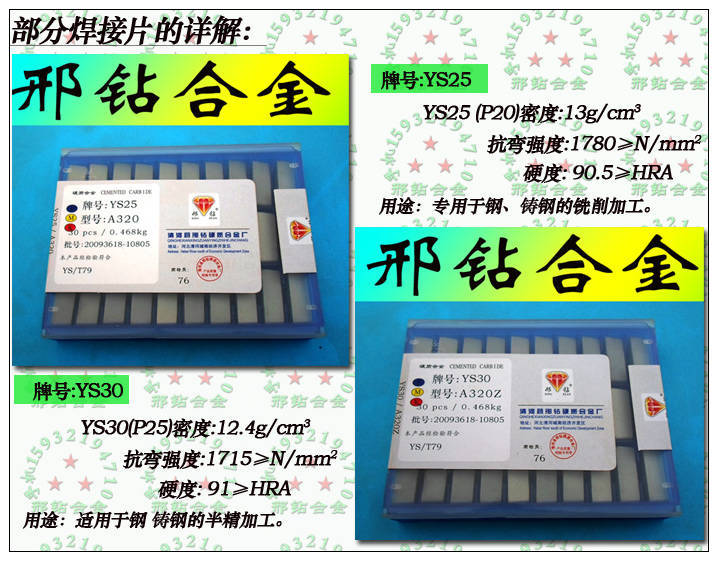 【清河邢钻合金厂家】批发YT14 YT15合金刀头A315 A320等
