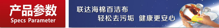 海绵百洁布参数