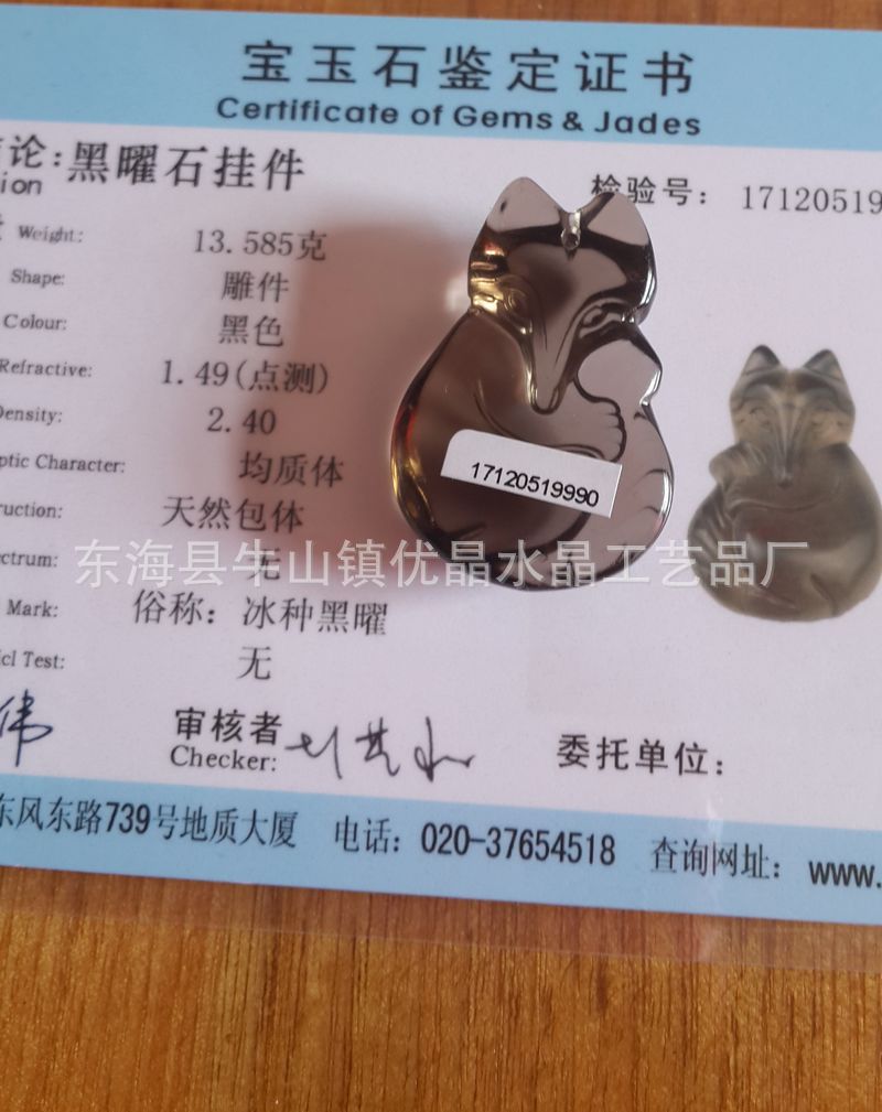 供应促销天然水晶开光黑曜石冰种吊坠狐狸吊坠冰晶吊坠 赠送鉴定证书