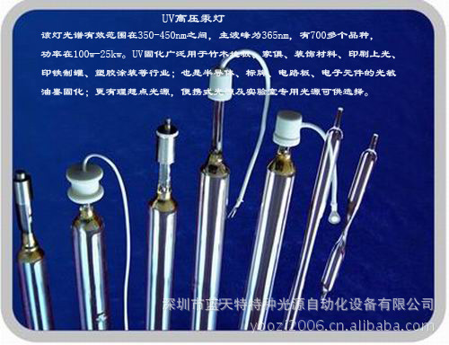 UV高壓汞燈