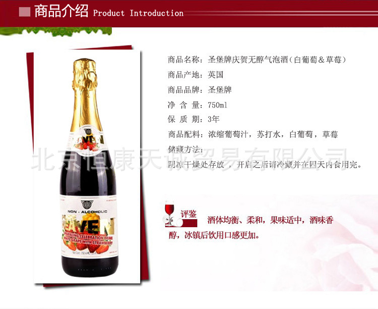 01-圣堡牌庆贺无醇气泡饮料（白葡萄&草莓）750ml-4