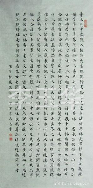 批发零售正楷书法《桃花源记》138×68厘米,编号100-6