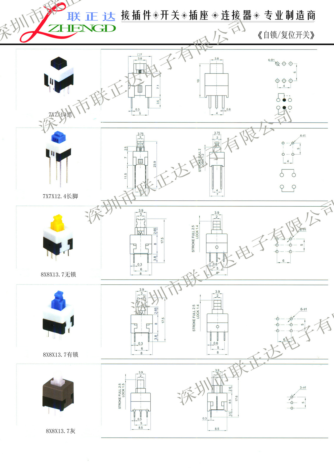 復件 自鎖復位開關2