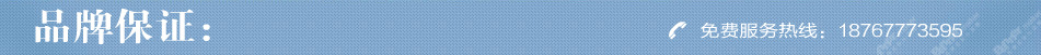 品牌保证