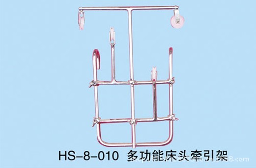 010多功能床頭牽引架