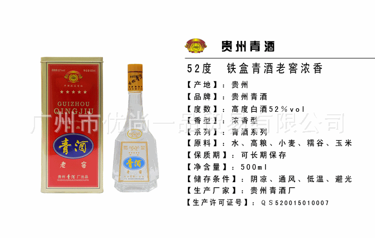 铁盒青酒老窖52度