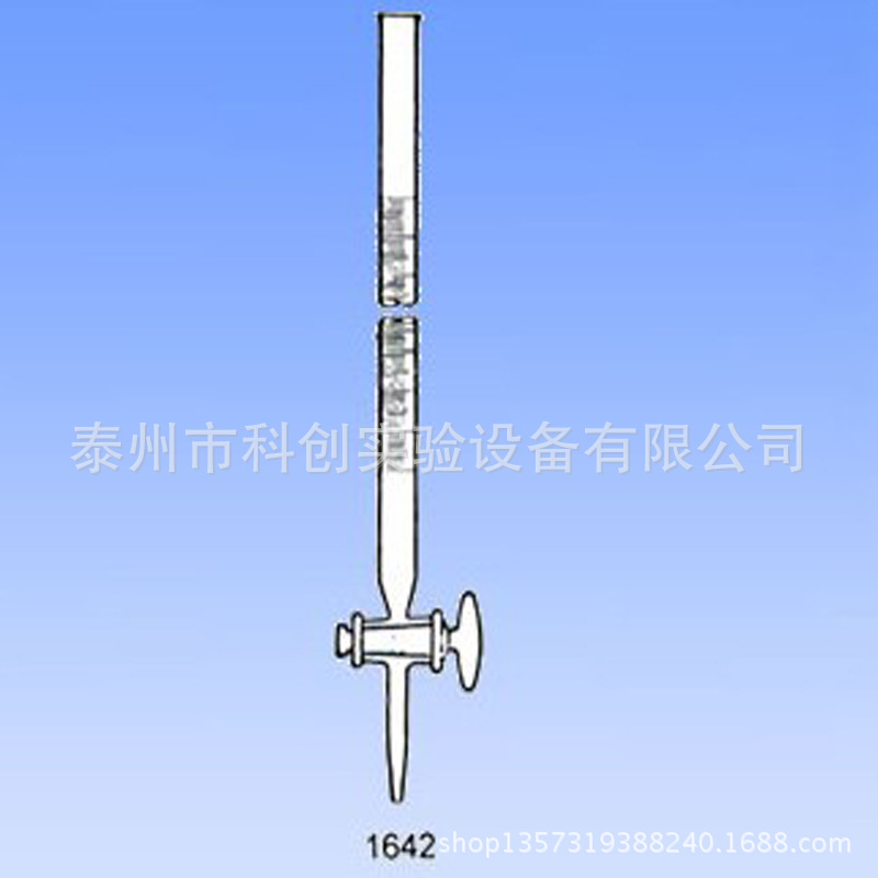 具塞滴定管2