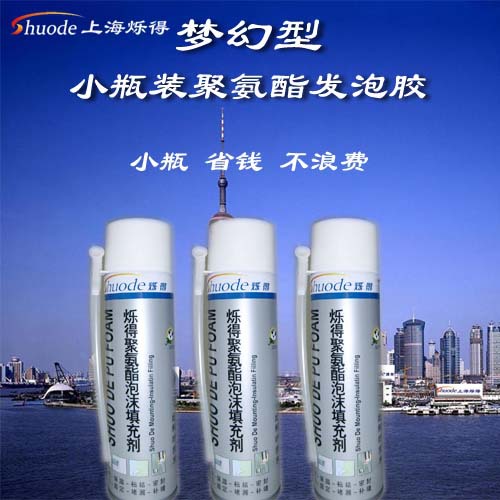 梦幻型小瓶装聚氨酯发泡胶（烁得）