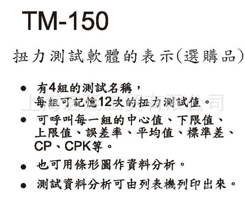 TM-150配件2