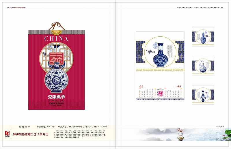 特種規格透雕工藝卡紙月歷049