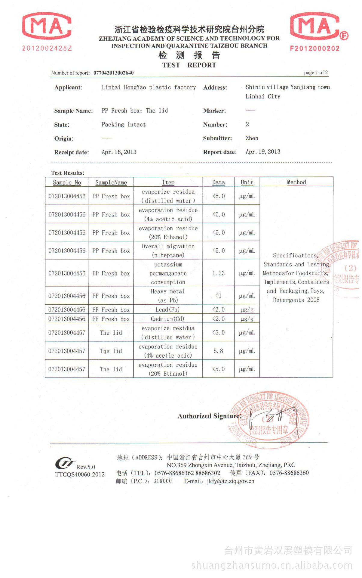 保鲜盒测试报告1