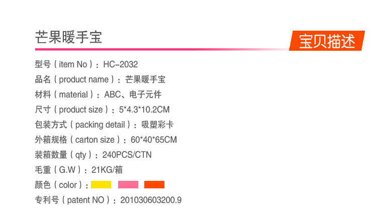 USB芒果暖手宝_副本1