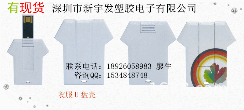 衣服U盘壳_副本_副本
