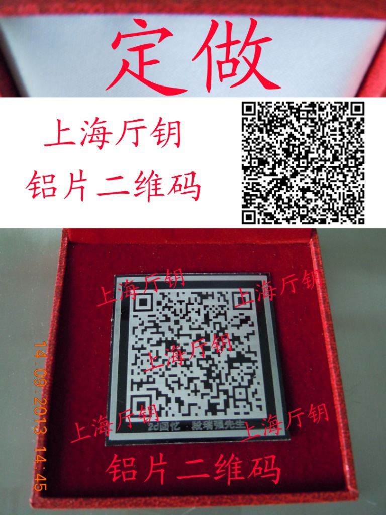 【上海厅鈅】专业订做各种场合,类型的金属二维码,条形码