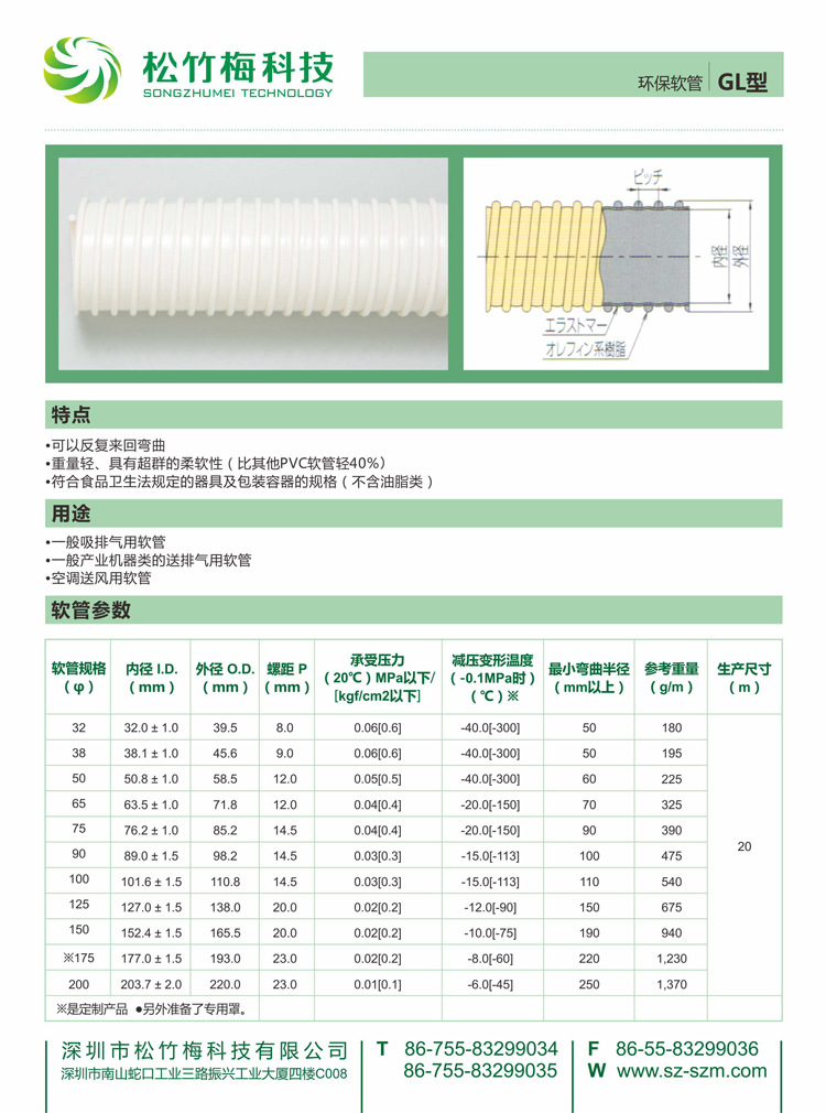 环保软管GL型 750版