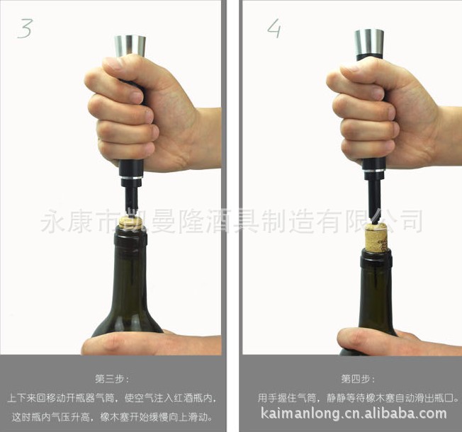 气压开瓶器操作2