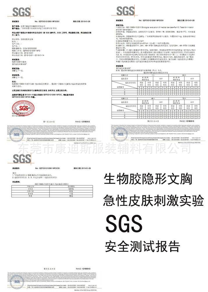 SGS檢測