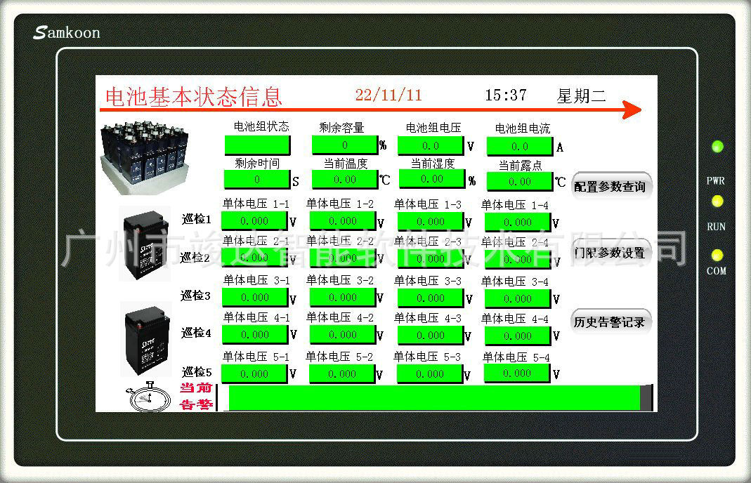 电池巡检显示屏