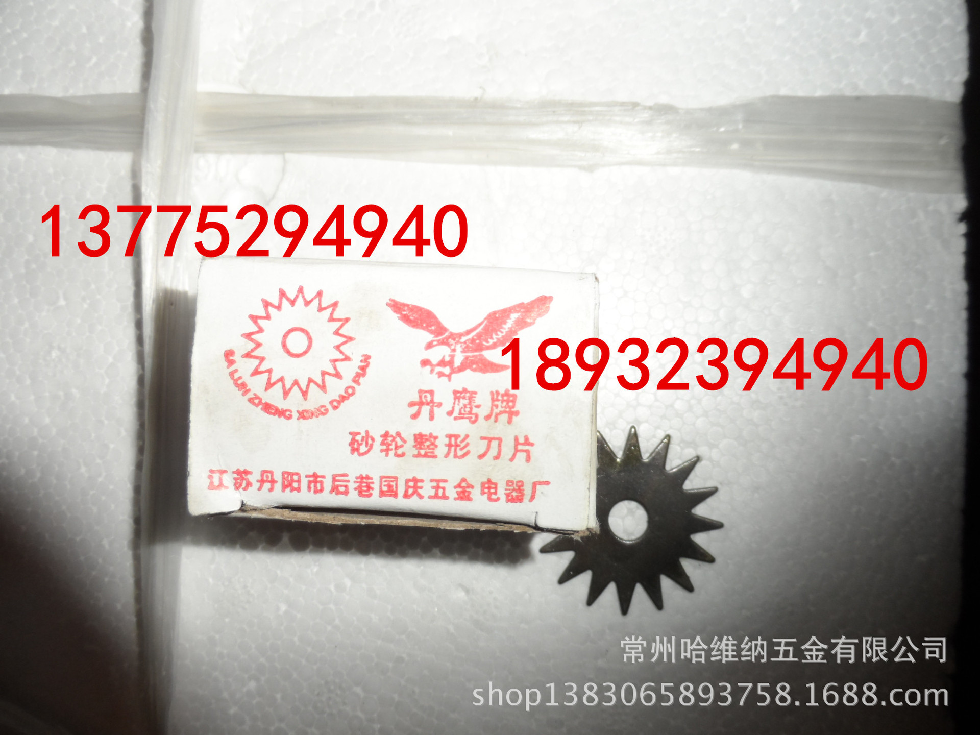 砂輪整形刀片