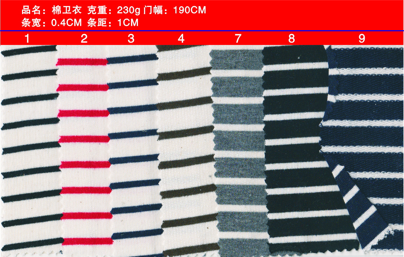 棉衛衣0.4-1CM 230