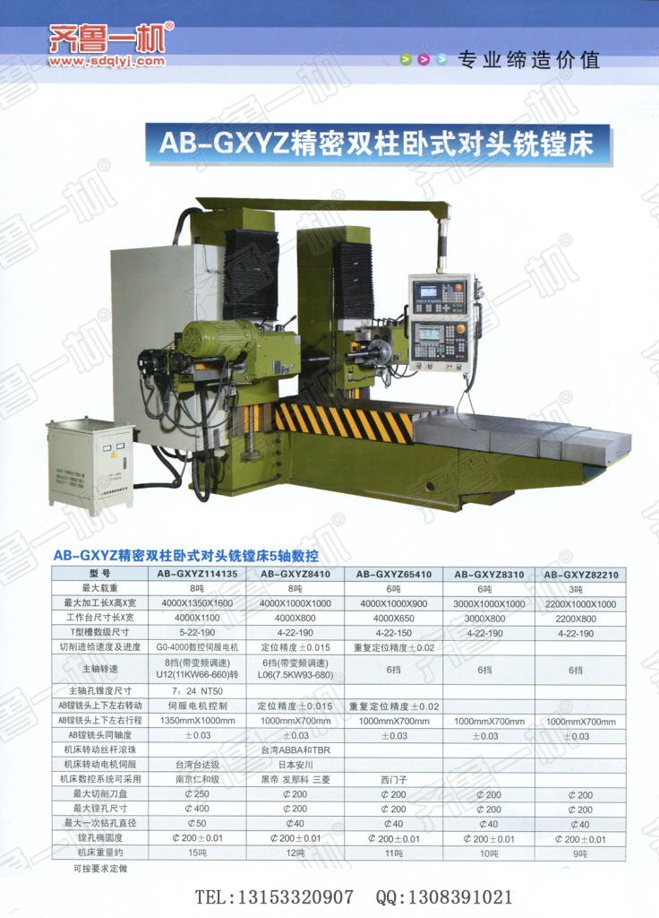 AB-GXYZ精密雙柱臥式對頭銑鏜床