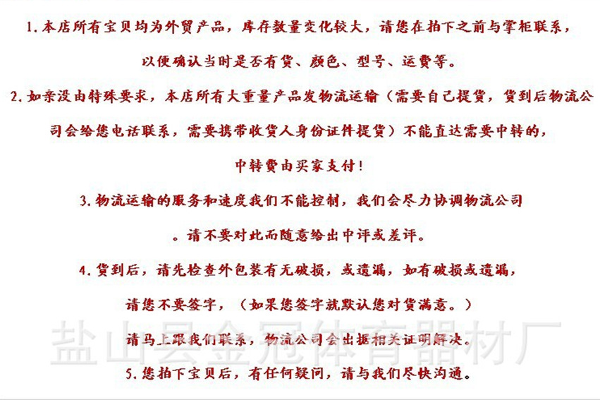 买家必读信息