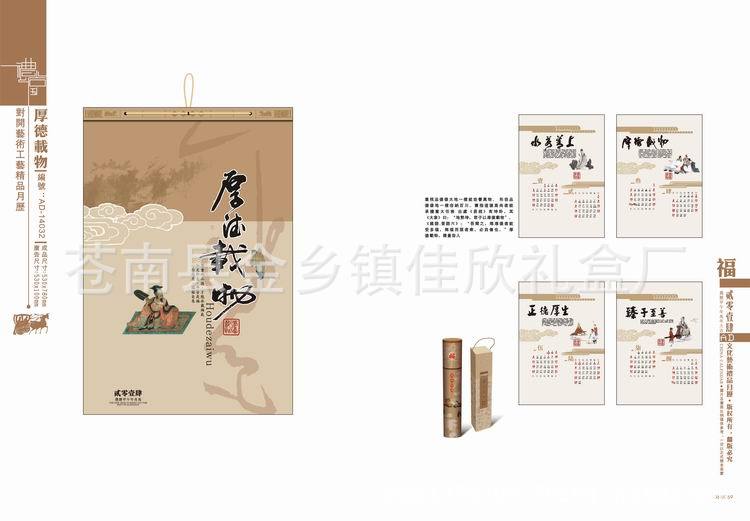 AD032對開藝術工藝精品月歷