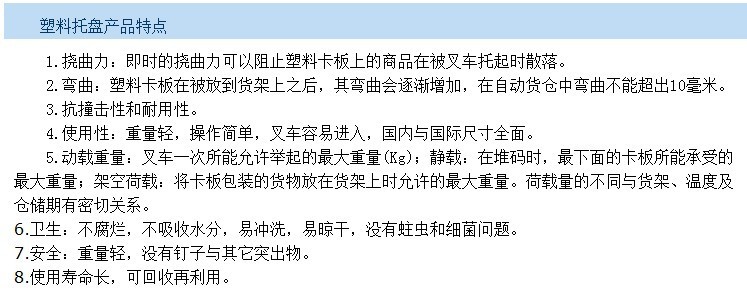 新塑料托盘性能