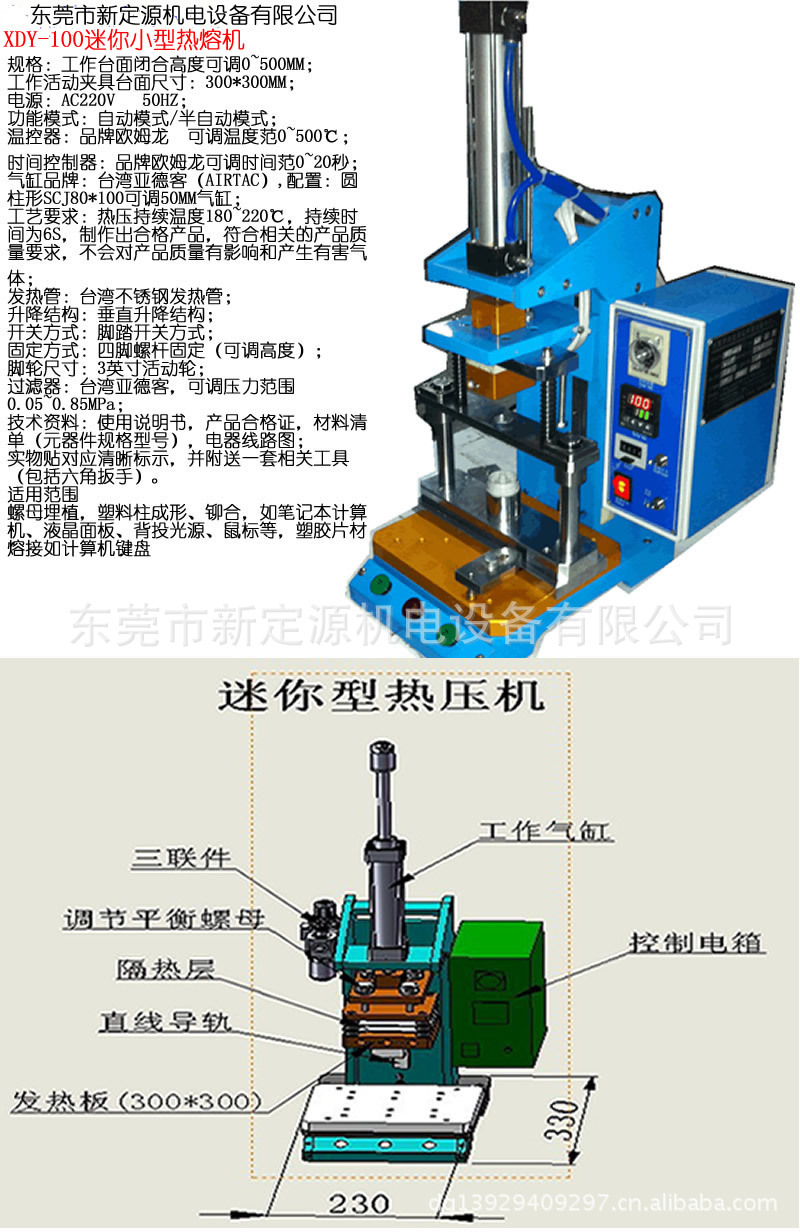 小型热熔焊接机新