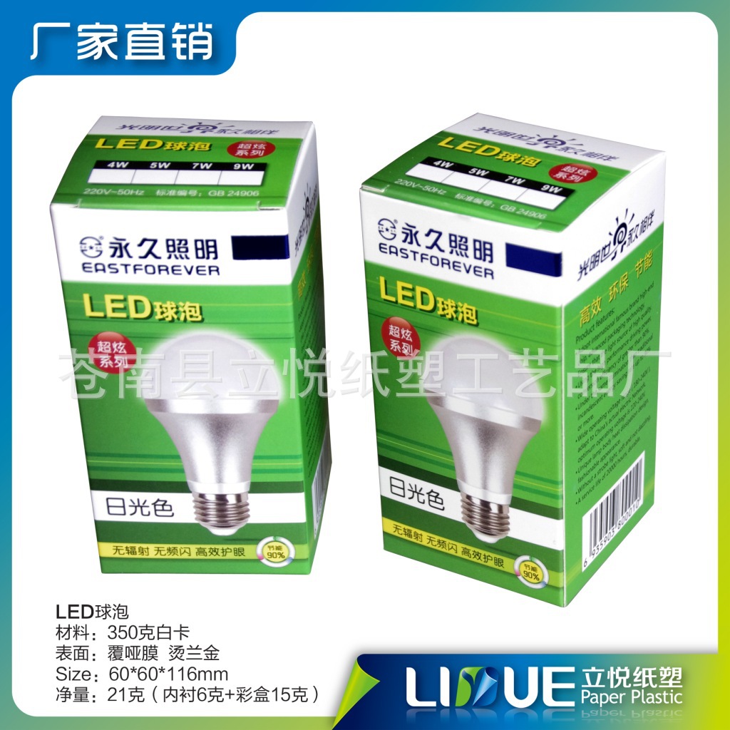 LED球泡节能灯彩盒-3