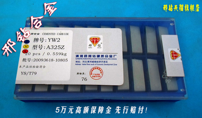 【清河邢钻合金厂家】批发YT14 YT15合金刀头A315 A320等