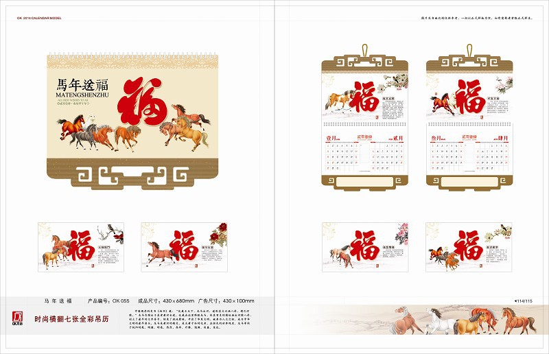 時尚橫翻七張全彩吊歷055