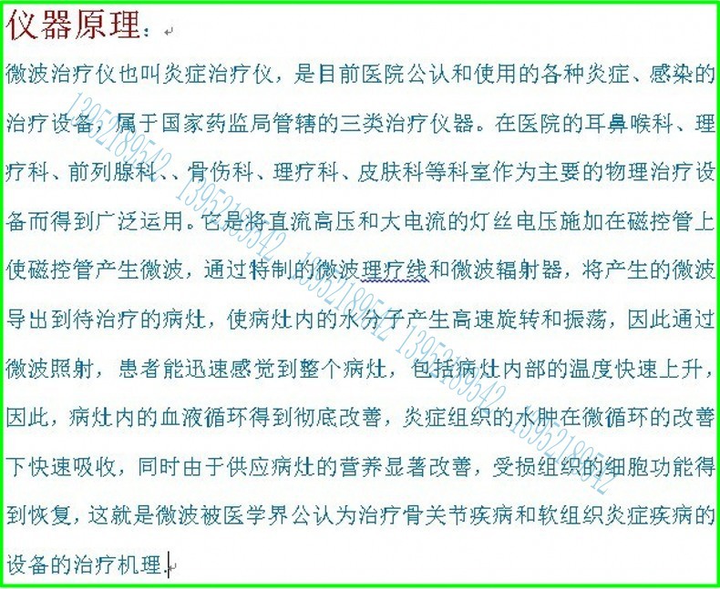 微波原理