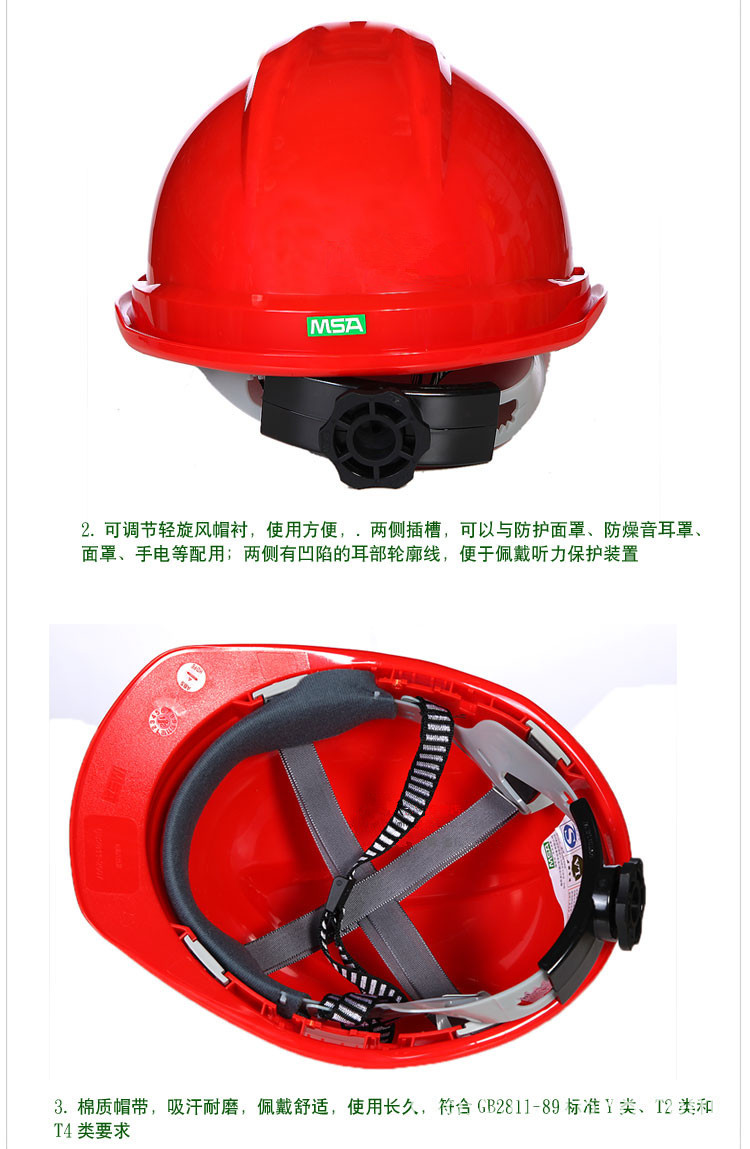 MSA透气型安全帽描述3