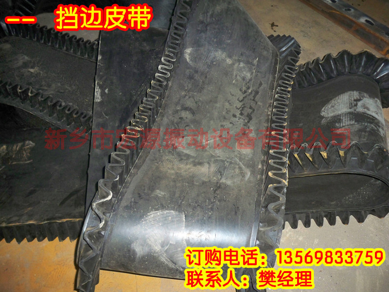 挡边皮带