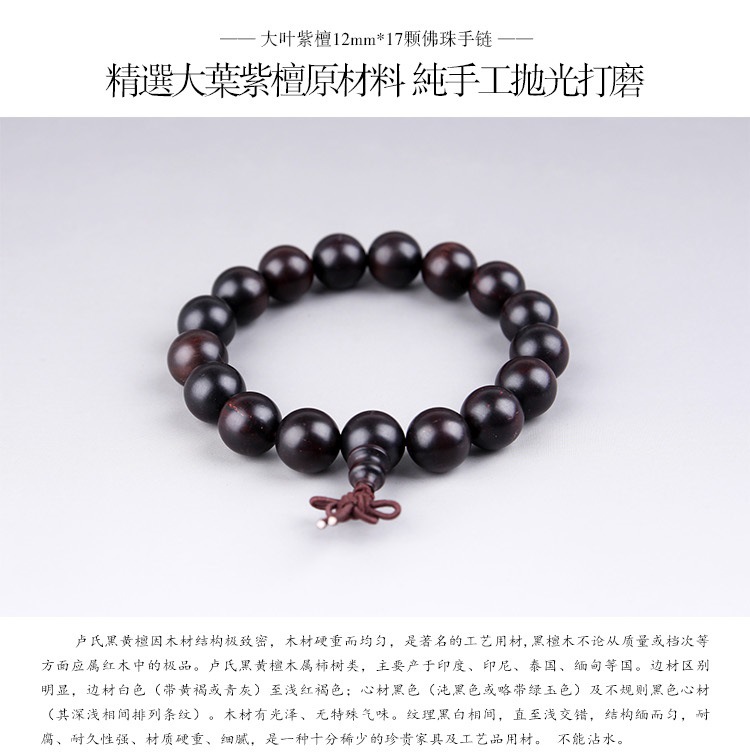 大叶紫檀12mmX17颗_描述01