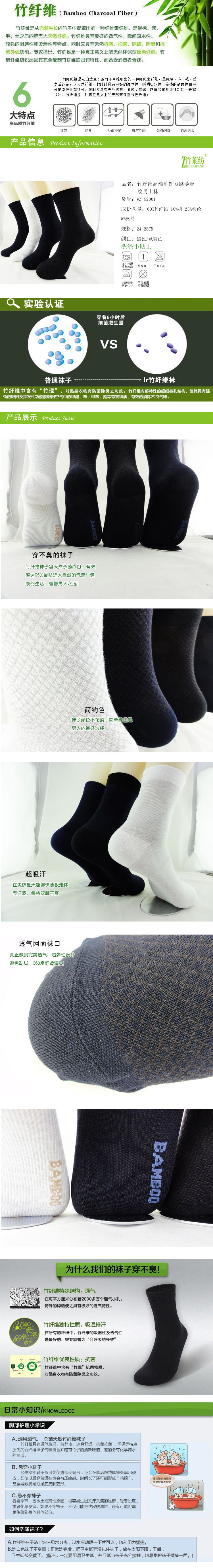 WZ-N2001竹纤维高端单针双路菱形纹男士袜