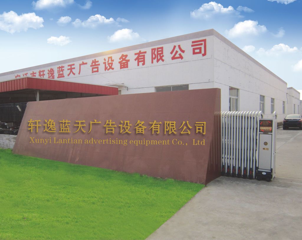 宿迁市轩逸蓝天广备有限公司