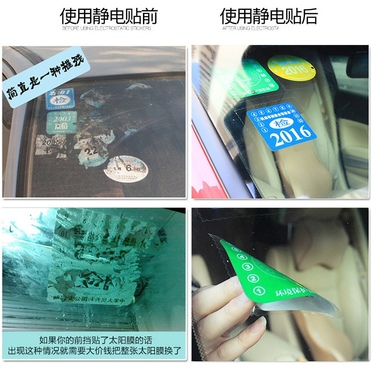 车身贴 批发 汽车贴静电贴 前档标志静电贴 环保年检标志贴静电贴 3片高清图片