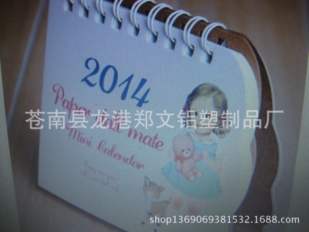 2014專版臺歷  廣告臺歷   臺歷定做