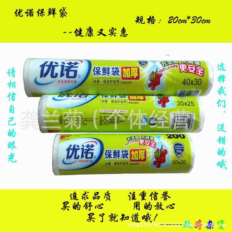 Zakka 加厚優諾20*30cm食品級點斷式保鮮袋批發 江浙滬皖滿38包郵工廠,批發,進口,代購