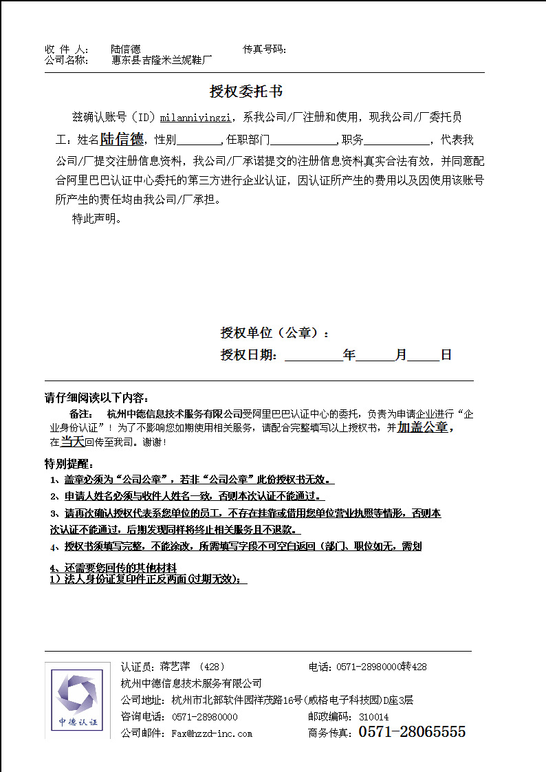 惠東縣吉隆米蘭妮鞋廠