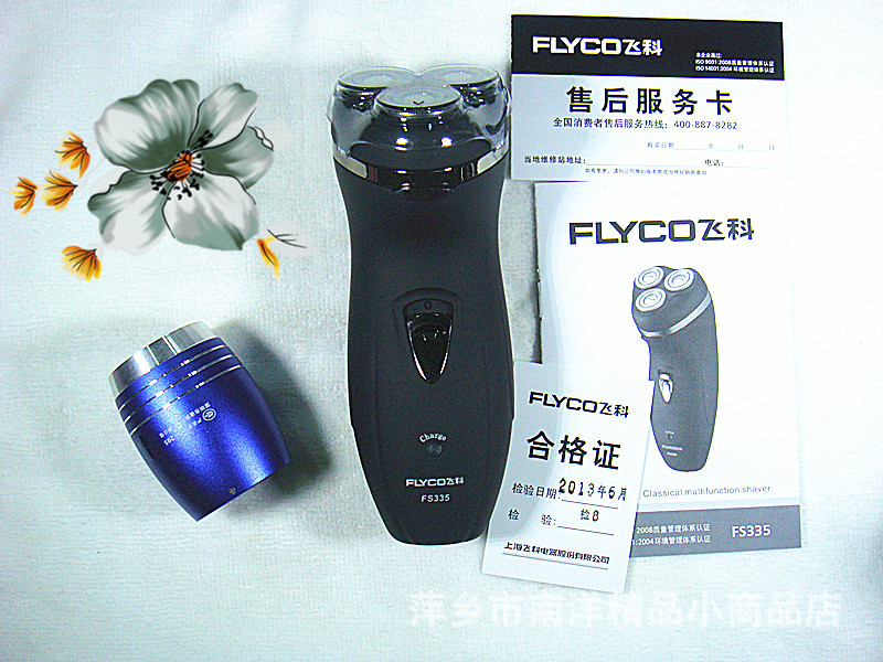 飛科剃須刀 030_副本