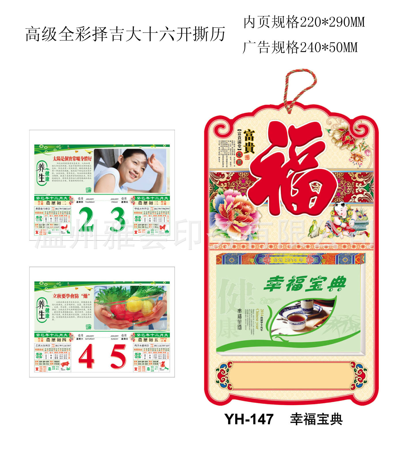 2014YH書-YH147