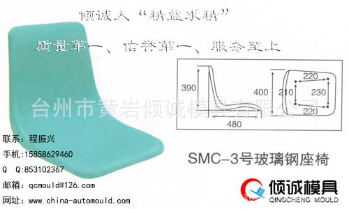 smc座椅