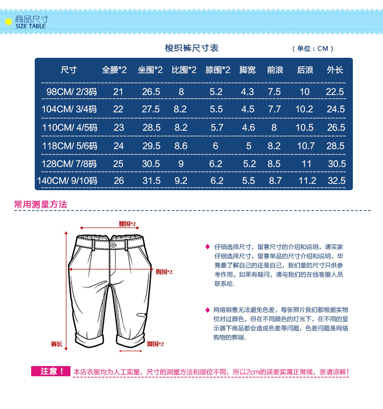 梭織褲尺寸表